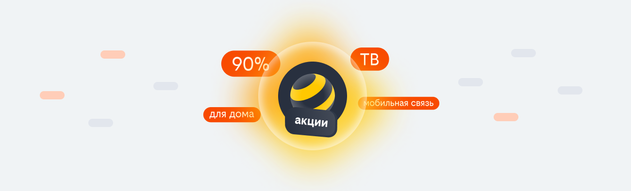 акции билайн 2026 в селе Тополево